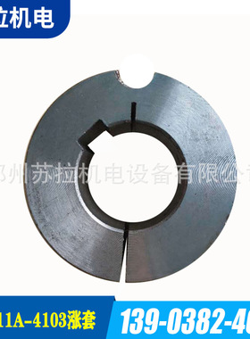 厂家供应专业厂家纺机配件纺织机械 FA211-4103涨套