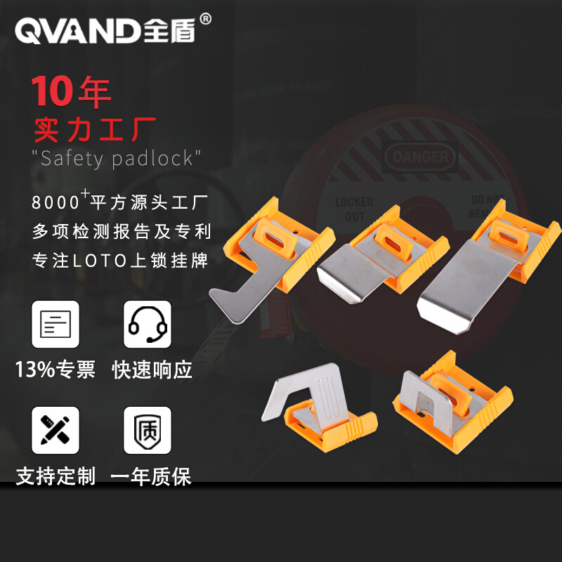 QVAND锁机房配电柜旋转开关按钮刀闸安全锁具工业锁工业安全锁
