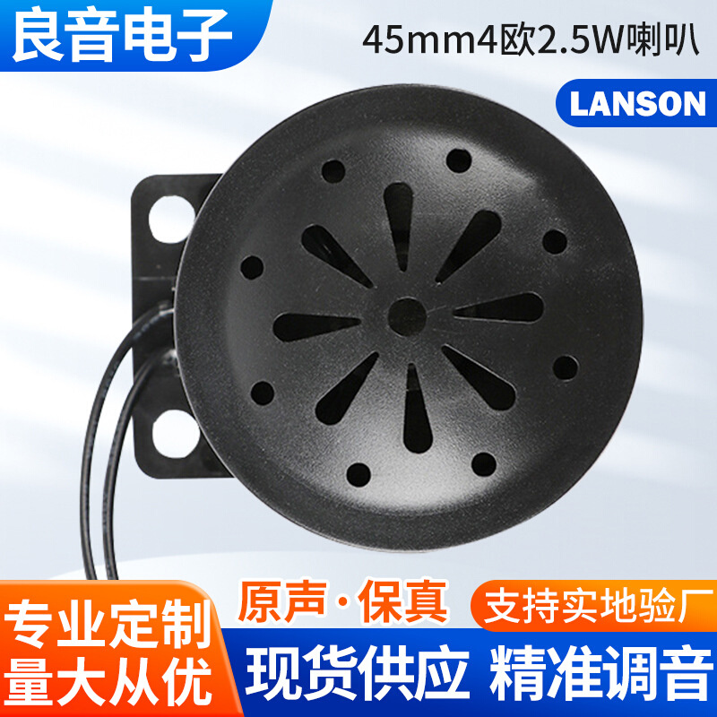 LANSON批发共享电动单车防水IP67 45mm圆形塑胶腔体喇叭4欧2.5W