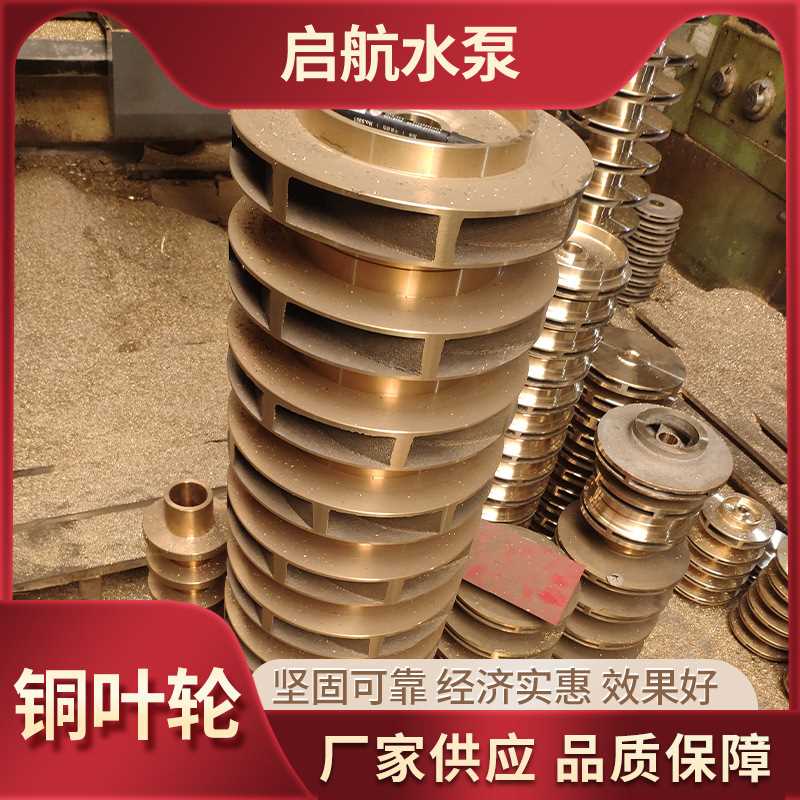 水泵铜叶轮离心清水管道泵叶轮自吸冷凝泵配件黄铜叶轮厂家直供