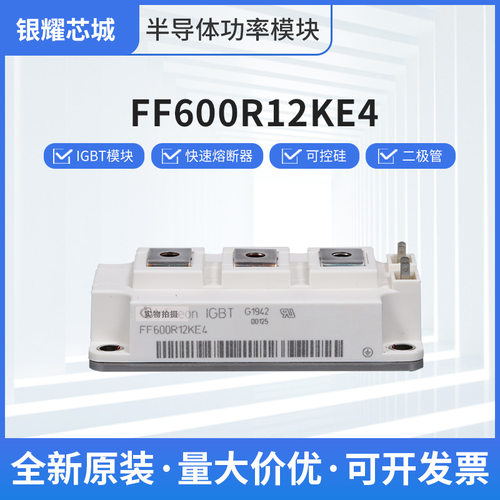 全新FF600R12KE4 功率模块IGBT可控硅现货质保
