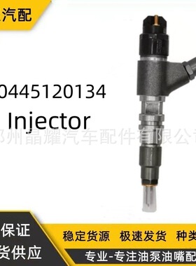 0445120134柴油电喷喷油器总成5283275喷油嘴质量保证厂家供应
