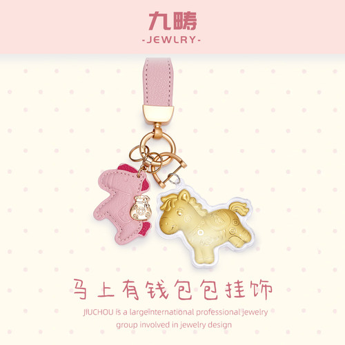 马上有钱钥匙扣挂件汽车链黄金足金999书包挂饰手机挂坠女友礼物