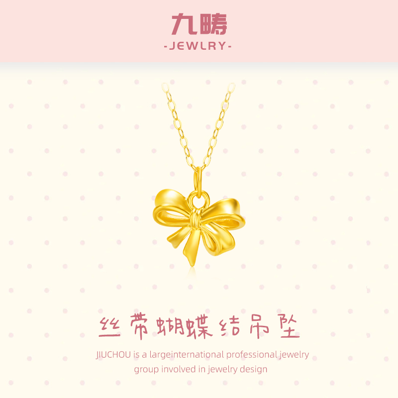 九畴丝带蝴蝶结吊坠足金999