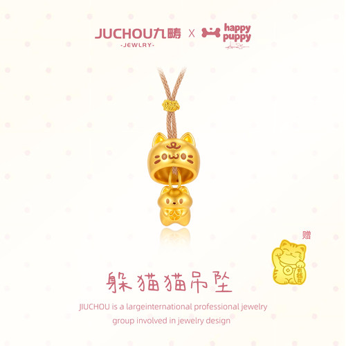 九畴躲猫猫吊坠足金999