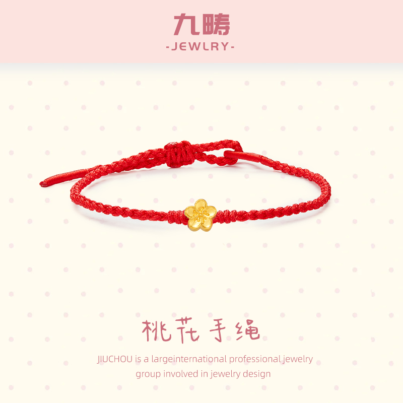 九畴桃花手绳足金999黄金
