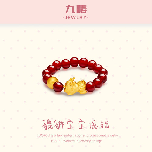 九畴貔貅宝宝金珠戒指足金
