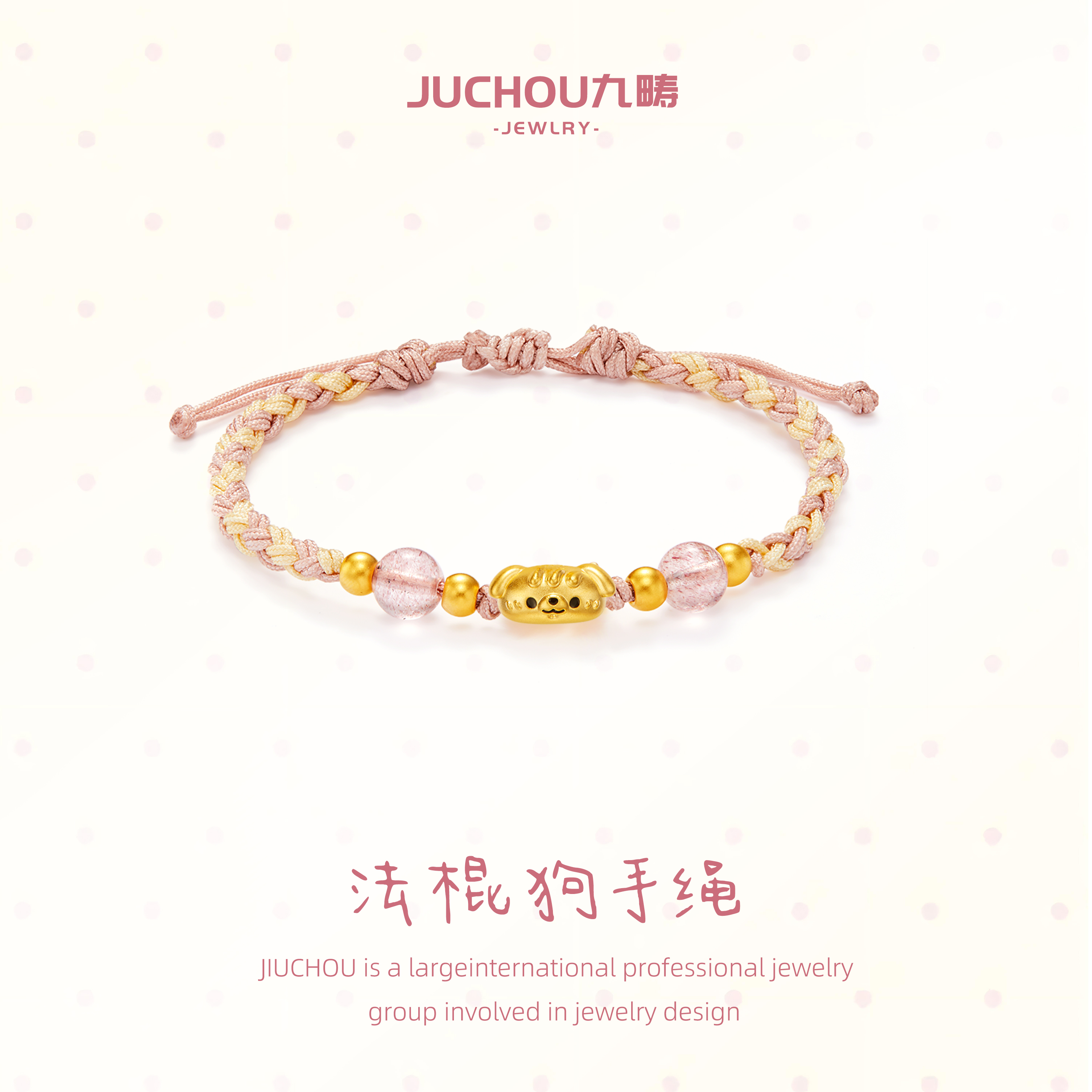 九畴法棍狗手绳足金999