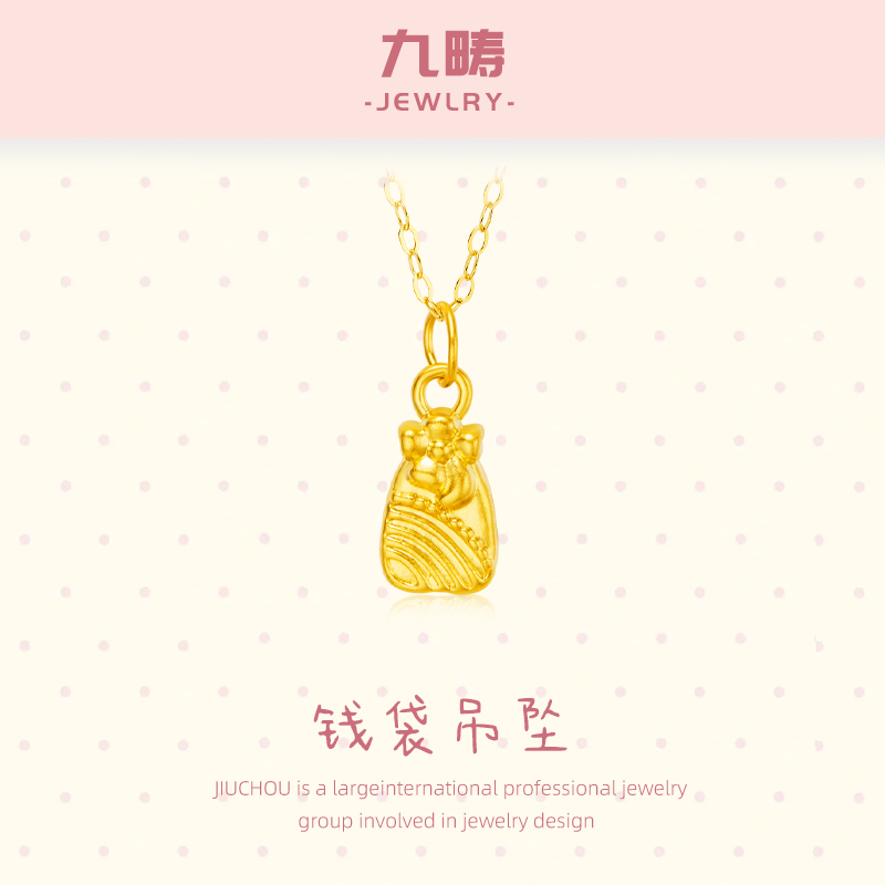 九畴钱袋吊坠足金999黄金挂坠