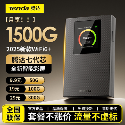 腾达随身wifi6移动无线wifl2025新款全国通用三网流量宽带网络热点便携式上网宝家用无线网卡Tenda官方旗舰店