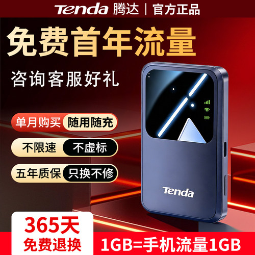 Tenda腾达随身wifi无套路不预存
