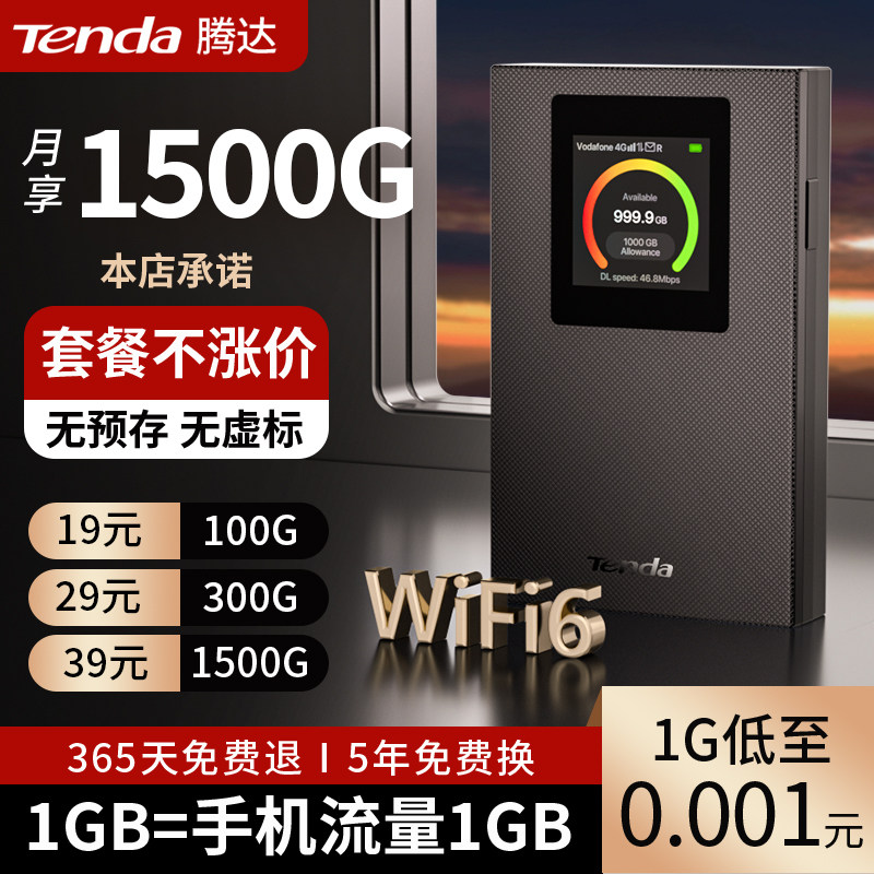 腾达网络2025新款随身wifi移动无线wifi无线无限速4g纯流量免插卡wilf宿舍租房车载宽带路由器家用便携5正品6