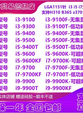 i39100Fi59400T95009600k9600kfi79700KFi99900散片cpu