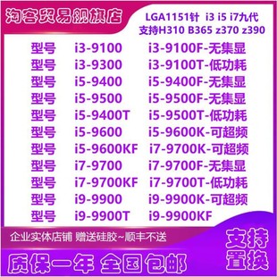 i39100Fi59400T95009600k9600kfi79700KFi99900散片cpu
