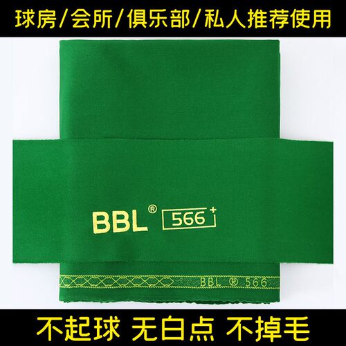 台球布566型对标利佰文68566台尼细腻耐用光泽整齐加厚台球桌布