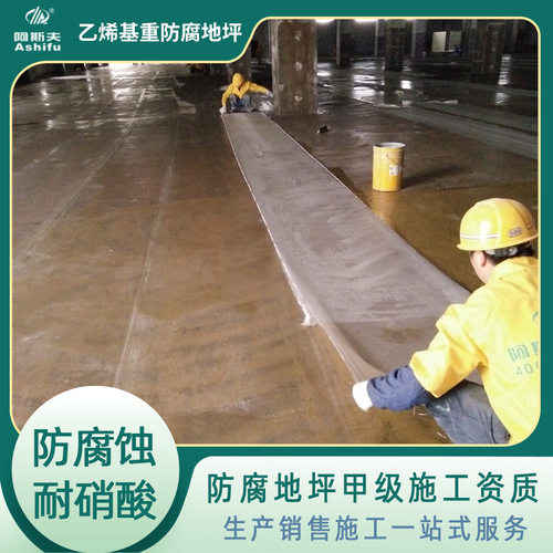 徐州南通化工厂耐重压防腐地坪漆涂料 乙烯基重防腐地坪施工工艺