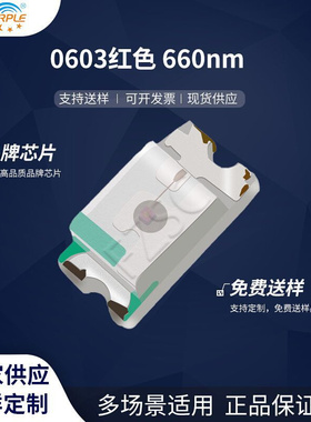 粉紫工厂直销1608led灯珠贴片式0603红色 660nmLED贴片发光二极管