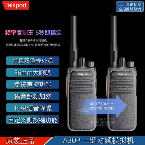 Talkpod拓朋 A30P测频对讲机 一键对频率复制破码 加密自驾游呼叫