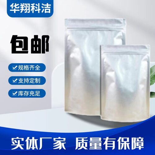 硫黄素T 硫代黄素T 2390-54-7【1kg 25kg】