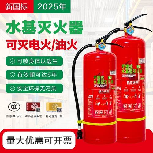 25水基灭火器新国标红色罐体车用工厂仓库商铺用2L3L6L水雾灭火器
