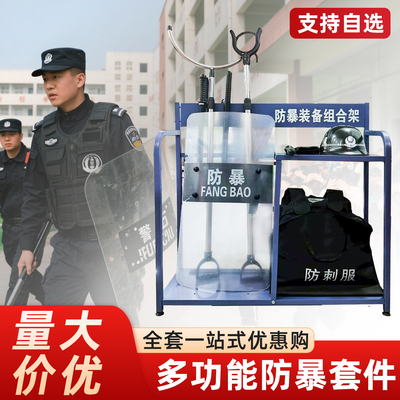 安保器材架保安八件套