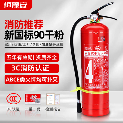手提式干粉灭火器商铺用4公斤新国标1/2/3/5/8公斤工厂库房消防用