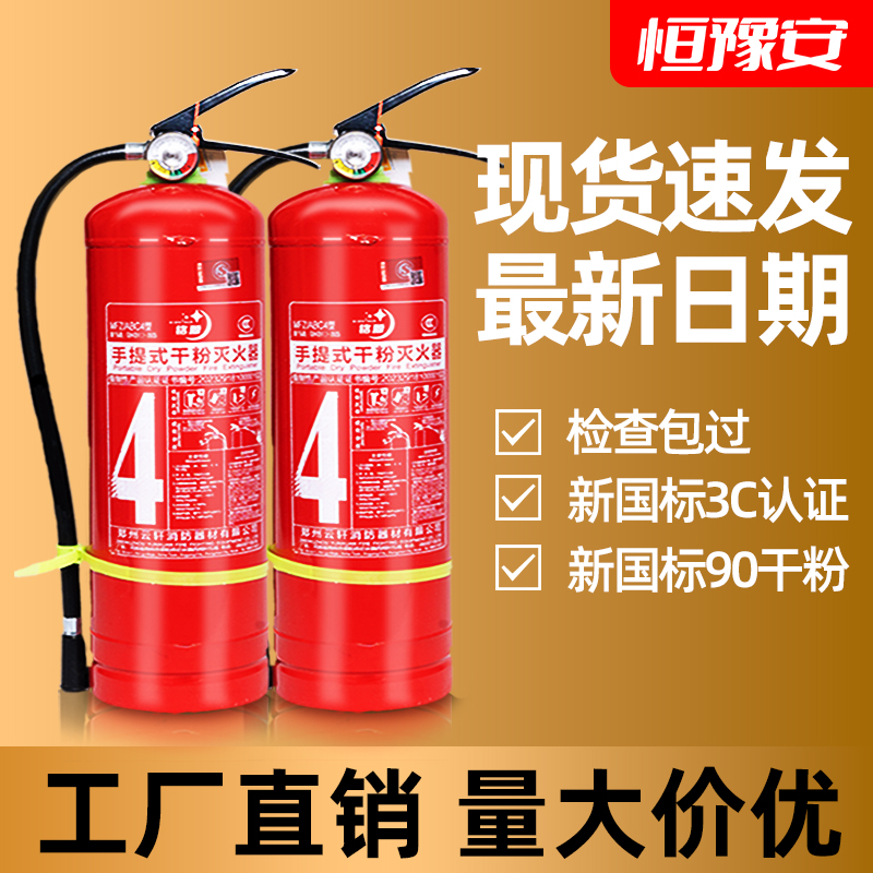 商铺用4公斤手提式干粉灭火器店用家用车用1/3/4/5/8kg灭火器