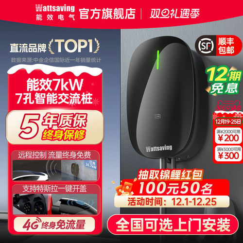 新能源家用充电桩7kW220V