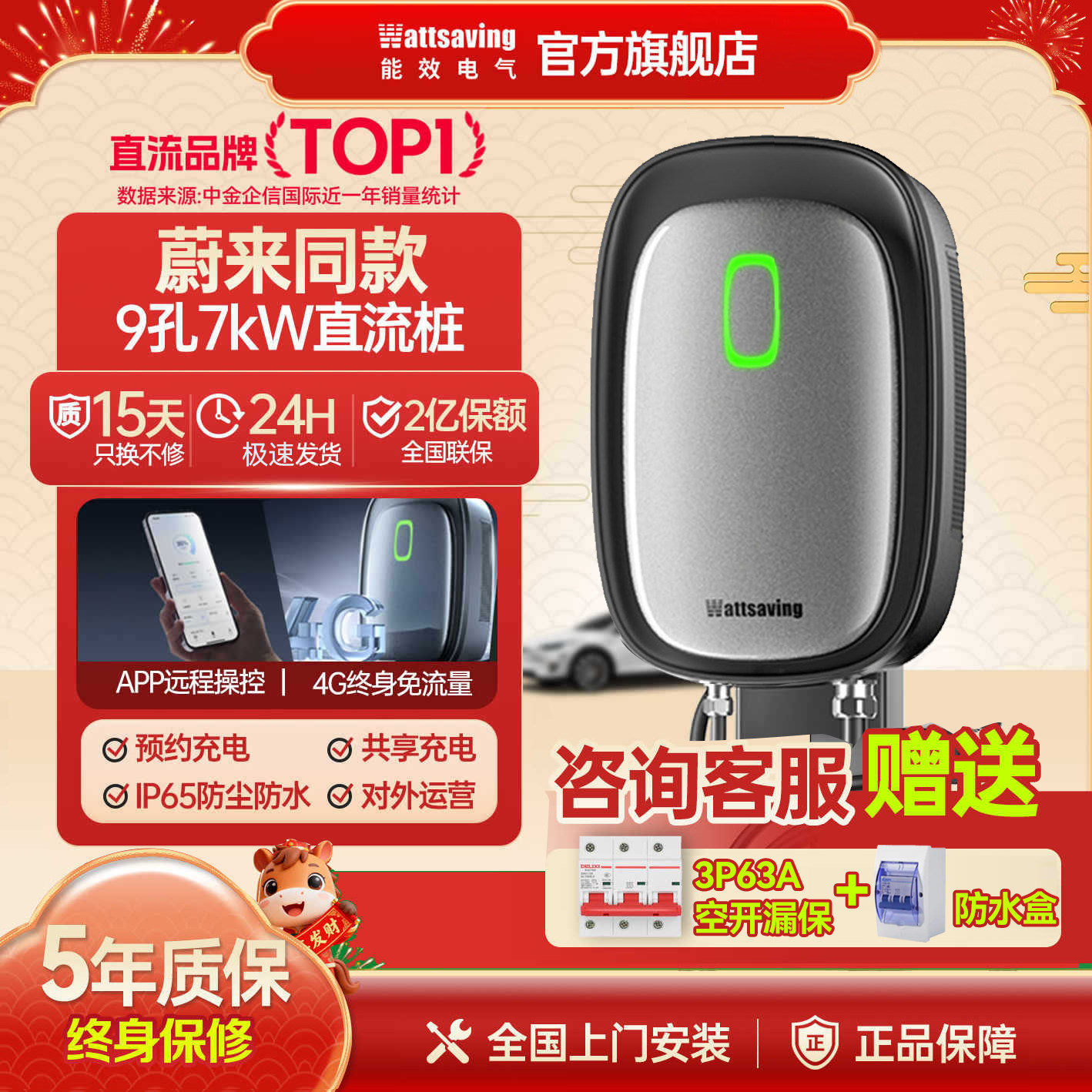 蔚来同款充电桩九孔直流7kW家用