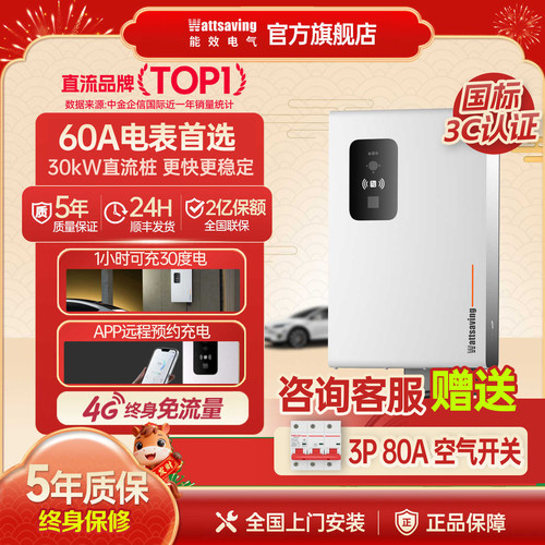 能效直流充电桩30kW超快充