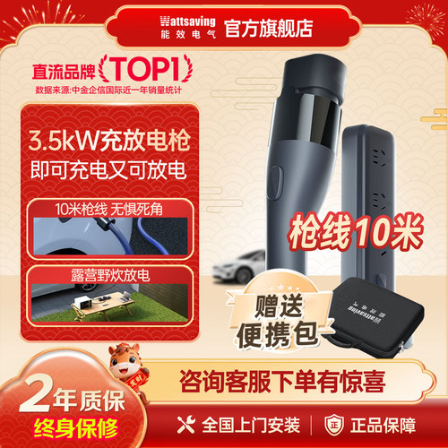 能效随车充3.5kW便携式充放电