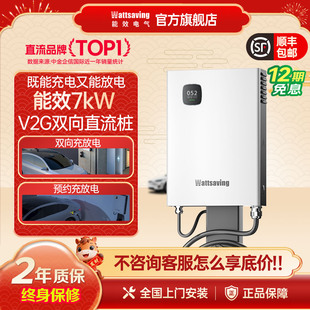 能效天泽D7充放电一体直流桩7kW双向直流充电桩家用供电快充