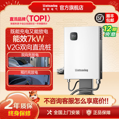 能效天泽D7充放电一体直流桩7kW双向直流充电桩家用供电快充