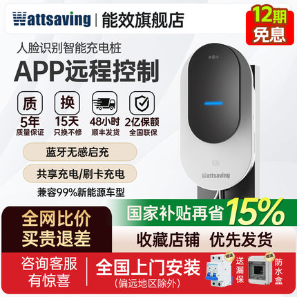 能效人脸识别充电桩天曜WE P7家用交流桩特斯拉问界汽车7kW家充桩