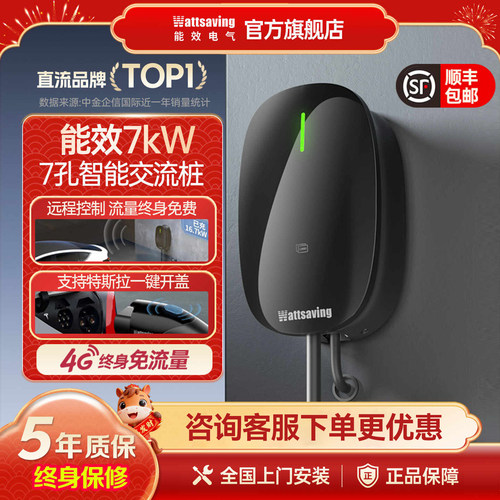 能效电气7kW交流充电桩预约充电