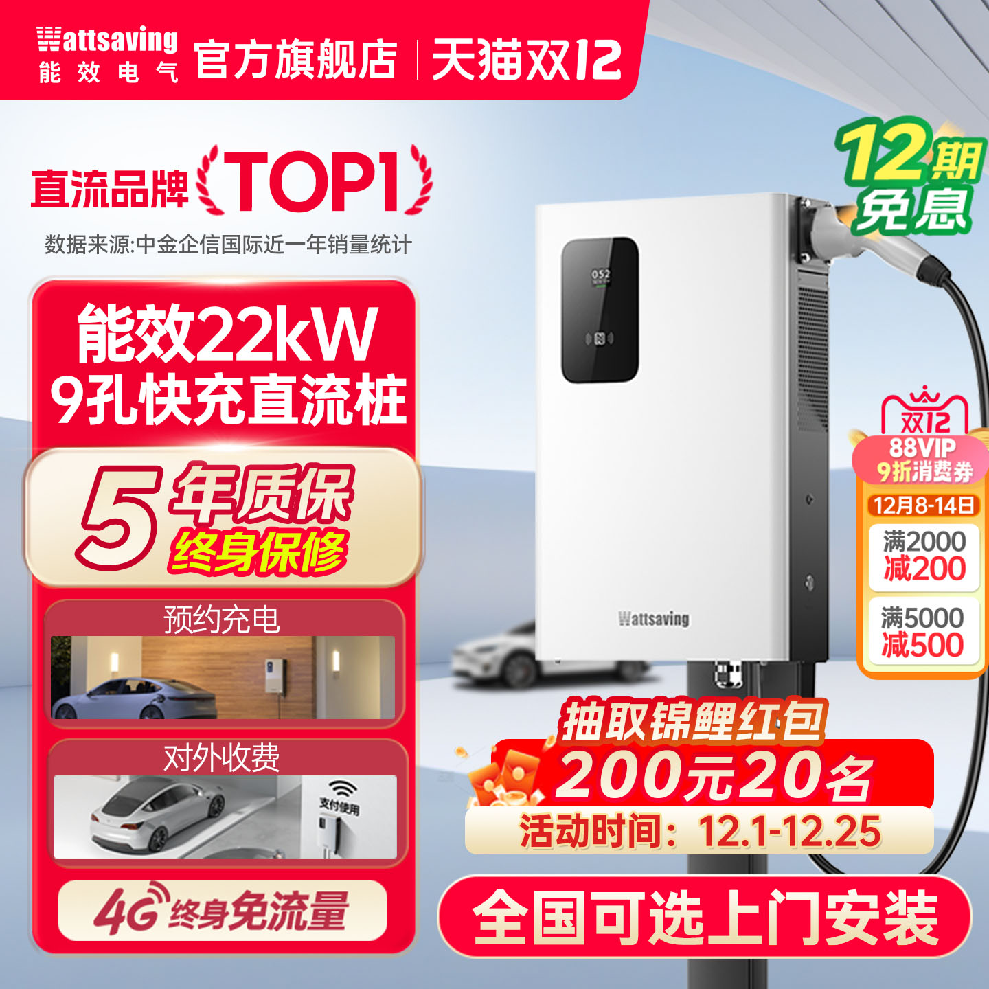 能效电气22kW直流充电桩预约充电