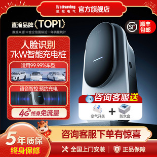 能效人脸识别充电桩天曜WE P7家用交流桩特斯拉问界汽车7kW家充桩