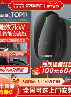 能效充电桩7kW充电桩家用交流桩新能源特斯拉瑶光YG