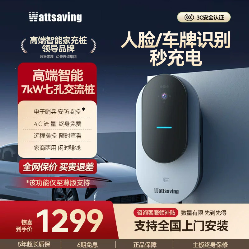 【3C认证】能效充电桩家用7kW图片