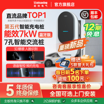 7kW人脸识别充电桩-语音预约充电