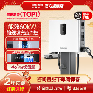 能效60kW直流充电桩380V新能源商用共享对外运营收费超快充桩T60
