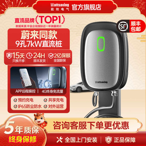 蔚来同款充电桩九孔直流7kW家用