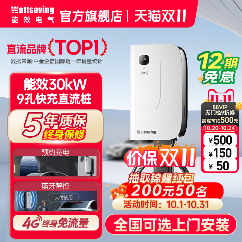 能效30kw直流快充桩+可预约充电