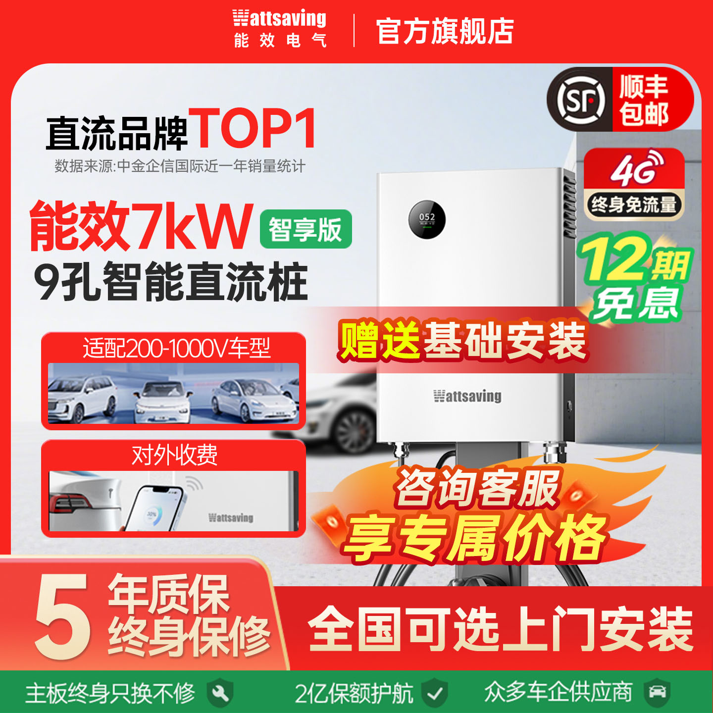 能效电气7kW直流充电桩预约充电