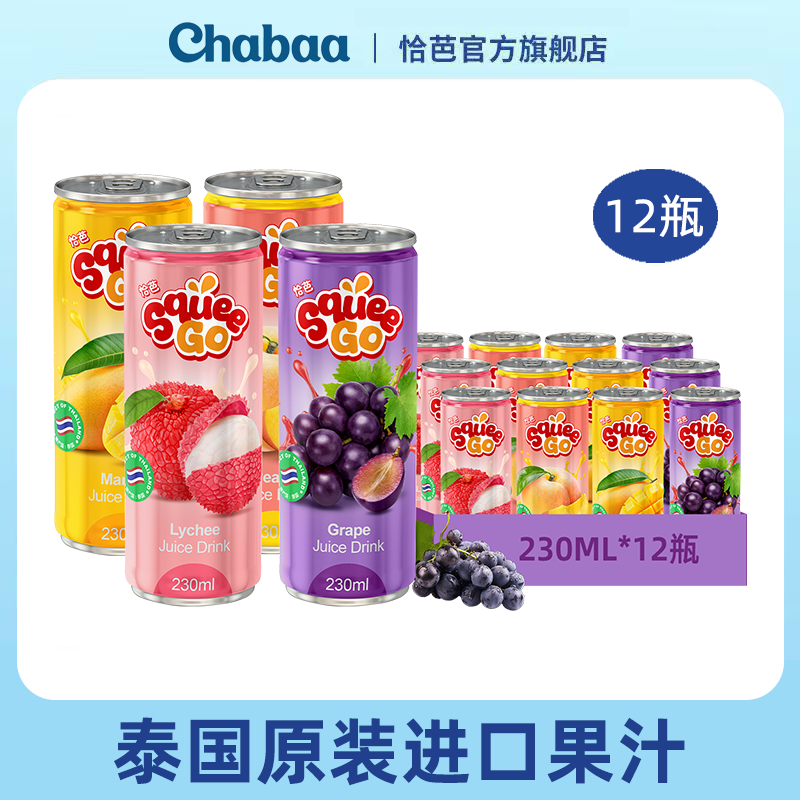 恰芭泰国进口葡萄芒果荔枝水蜜桃230ml*12瓶罐装小瓶果汁饮料