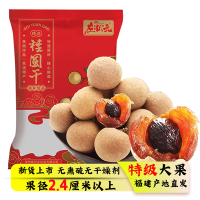 免费试吃莆田桂圆干肉特级大果