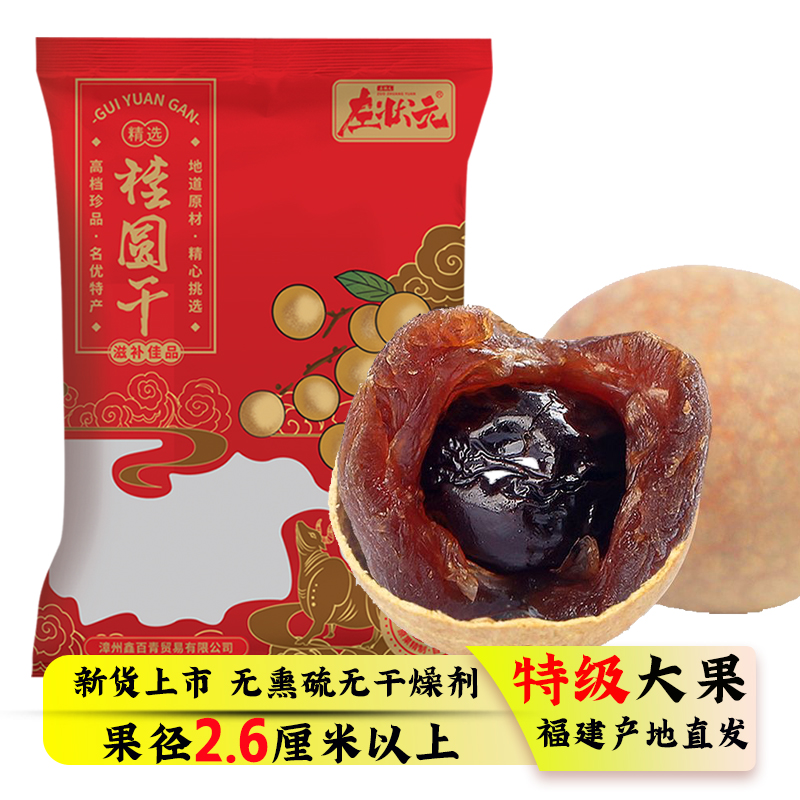 免费试吃莆田桂圆干肉特级大果