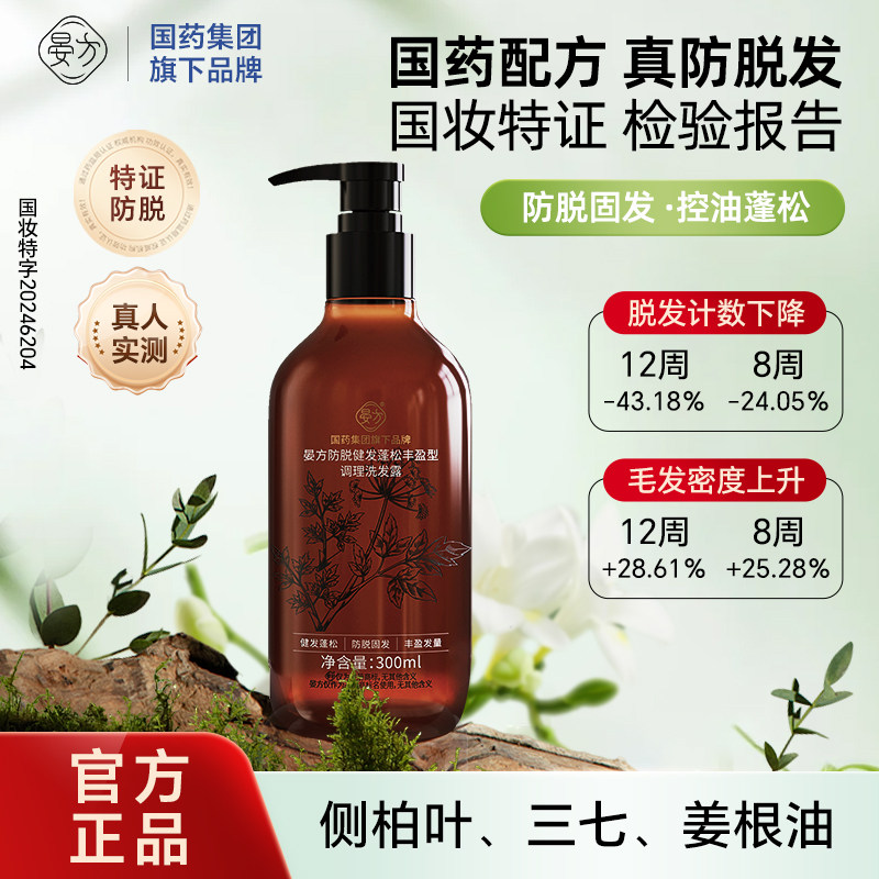 晏方生姜三七侧柏叶防脱洗发水 固发控油修护舒缓洗发露官方旗舰