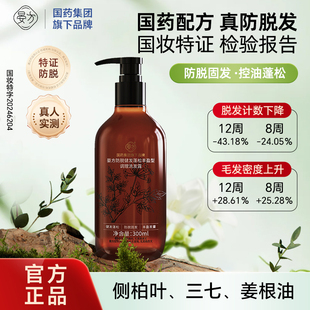 晏方生姜三七侧柏叶防脱洗发水 固发控油修护舒缓洗发露官方旗舰