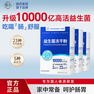国药旗下 晏方益生菌升级10000亿肠胃肠道活菌益生元冻干粉成人
